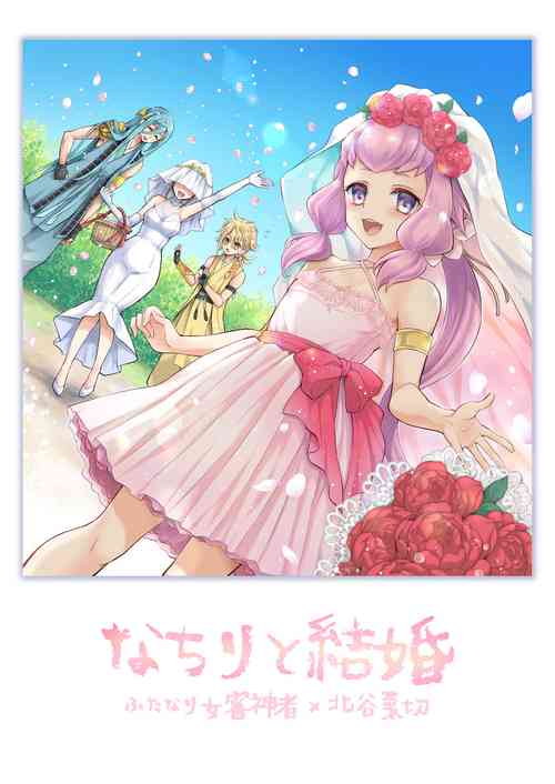 Download Nachiri to Kekkon