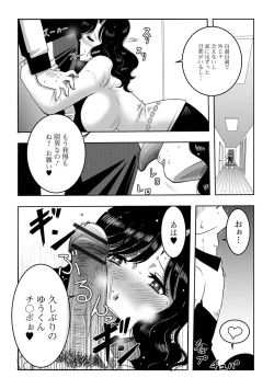 Page 88 of Web Haishin Gekkan Tonari no Kininaru Oku-san Vol. 052