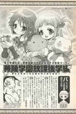 Page 218 of Karyou Gakuen Shotoubu Vol. 23