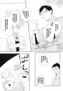 Page 26 of Dangan Dead Heat | 胜负难分的超高速弹丸 Ch. 1-4