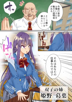 Page 3 of Namaiki Futago Reijou Saimin Appli de Chinpo Ochi 3