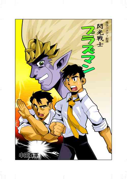 Download Senkou Senshi Plasman