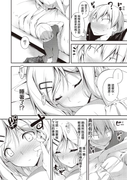 Page 202 of Kimi to H | 跟你做色色的事