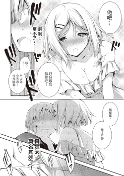 Page 208 of Kimi to H | 跟你做色色的事