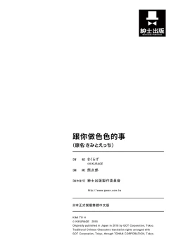 Page 234 of Kimi to H | 跟你做色色的事