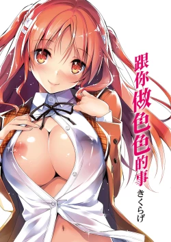 Page 3 of Kimi to H | 跟你做色色的事