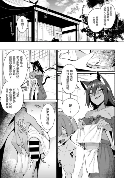 Page 3 of Tamane-sama no Kami Fudeoroshi