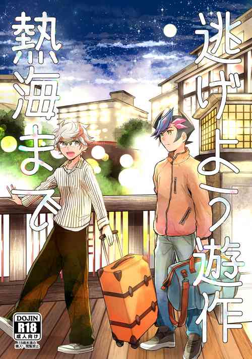 Download Nigeyou Yusaku Atami made