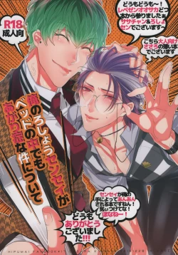 Page 1 of Ore no Rosho Sensei ga Bed no Naka demo Agarishouna Ken ni Tsuite