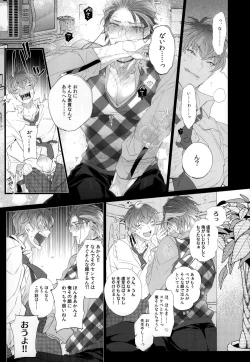 Page 8 of Ore no Rosho Sensei ga Bed no Naka demo Agarishouna Ken ni Tsuite