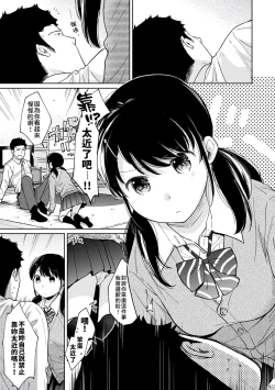 Page 150 of 1LDK+JK Ikinari Doukyo? Micchaku!? Hatsu Ecchi!!? | 1LDK+JK 突然間展開同居？ 極度貼近！？初體驗！？ Ch. 18-32