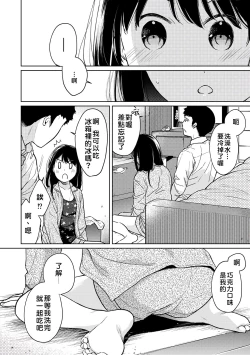 Page 219 of 1LDK+JK Ikinari Doukyo? Micchaku!? Hatsu Ecchi!!? | 1LDK+JK 突然間展開同居？ 極度貼近！？初體驗！？ Ch. 18-32