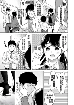 Page 226 of 1LDK+JK Ikinari Doukyo? Micchaku!? Hatsu Ecchi!!? | 1LDK+JK 突然間展開同居？ 極度貼近！？初體驗！？ Ch. 18-32