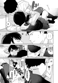 Page 300 of 1LDK+JK Ikinari Doukyo? Micchaku!? Hatsu Ecchi!!? | 1LDK+JK 突然間展開同居？ 極度貼近！？初體驗！？ Ch. 18-32