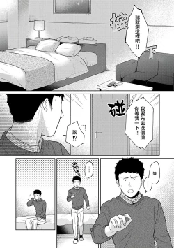 Page 344 of 1LDK+JK Ikinari Doukyo? Micchaku!? Hatsu Ecchi!!? | 1LDK+JK 突然間展開同居？ 極度貼近！？初體驗！？ Ch. 18-32