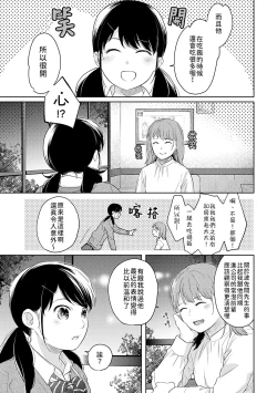 Page 396 of 1LDK+JK Ikinari Doukyo? Micchaku!? Hatsu Ecchi!!? | 1LDK+JK 突然間展開同居？ 極度貼近！？初體驗！？ Ch. 18-32