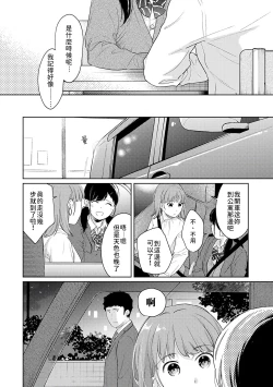Page 397 of 1LDK+JK Ikinari Doukyo? Micchaku!? Hatsu Ecchi!!? | 1LDK+JK 突然間展開同居？ 極度貼近！？初體驗！？ Ch. 18-32