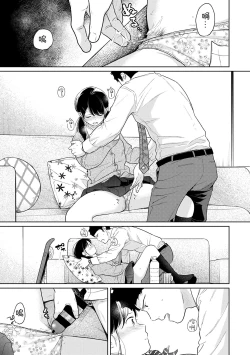 Page 426 of 1LDK+JK Ikinari Doukyo? Micchaku!? Hatsu Ecchi!!? | 1LDK+JK 突然間展開同居？ 極度貼近！？初體驗！？ Ch. 18-32