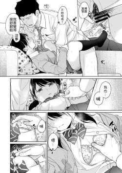 Page 431 of 1LDK+JK Ikinari Doukyo? Micchaku!? Hatsu Ecchi!!? | 1LDK+JK 突然間展開同居？ 極度貼近！？初體驗！？ Ch. 18-32