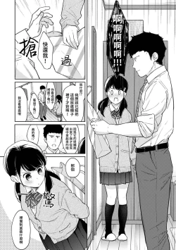 Page 451 of 1LDK+JK Ikinari Doukyo? Micchaku!? Hatsu Ecchi!!? | 1LDK+JK 突然間展開同居？ 極度貼近！？初體驗！？ Ch. 18-32
