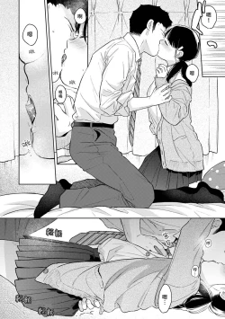 Page 469 of 1LDK+JK Ikinari Doukyo? Micchaku!? Hatsu Ecchi!!? | 1LDK+JK 突然間展開同居？ 極度貼近！？初體驗！？ Ch. 18-32