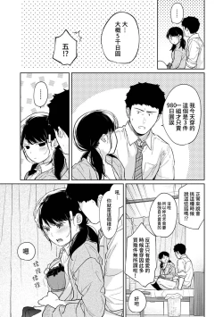 Page 486 of 1LDK+JK Ikinari Doukyo? Micchaku!? Hatsu Ecchi!!? | 1LDK+JK 突然間展開同居？ 極度貼近！？初體驗！？ Ch. 18-32