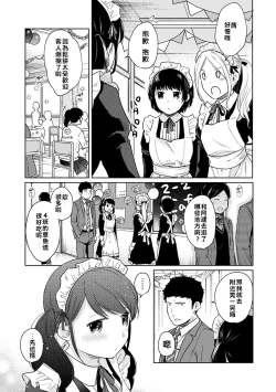 Page 55 of 1LDK+JK Ikinari Doukyo? Micchaku!? Hatsu Ecchi!!? | 1LDK+JK 突然間展開同居？ 極度貼近！？初體驗！？ Ch. 18-32