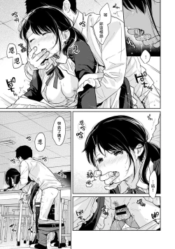 Page 80 of 1LDK+JK Ikinari Doukyo? Micchaku!? Hatsu Ecchi!!? | 1LDK+JK 突然間展開同居？ 極度貼近！？初體驗！？ Ch. 18-32