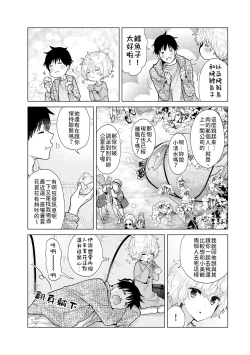 Page 130 of Noraneko Shoujo to no Kurashikata | 與野貓少女一起生活的方法 Ch. 22-30