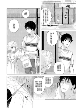 Page 209 of Noraneko Shoujo to no Kurashikata | 與野貓少女一起生活的方法 Ch. 22-30