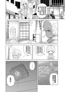 Page 84 of Noraneko Shoujo to no Kurashikata | 與野貓少女一起生活的方法 Ch. 22-30