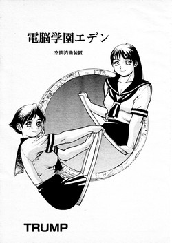 Download Dennou Gakuen Eden Kuukan Waikyoku Souchi