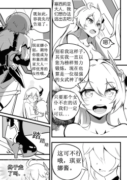 Page 12 of 女武神捕获计划 2