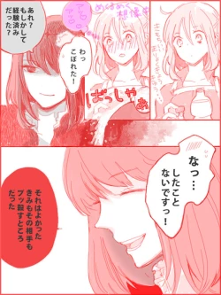 Page 6 of Obe guda ♀ ga kuttsuku made no ohanashi