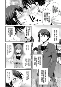 Page 122 of Senpai-tachi to no Gakuen Seikatsu | 與學姐們共度的學園性活