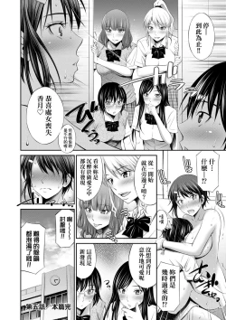 Page 138 of Senpai-tachi to no Gakuen Seikatsu | 與學姐們共度的學園性活