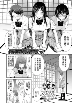 Page 142 of Senpai-tachi to no Gakuen Seikatsu | 與學姐們共度的學園性活
