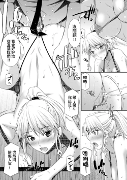 Page 153 of Senpai-tachi to no Gakuen Seikatsu | 與學姐們共度的學園性活