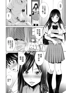 Page 166 of Senpai-tachi to no Gakuen Seikatsu | 與學姐們共度的學園性活