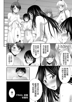 Page 172 of Senpai-tachi to no Gakuen Seikatsu | 與學姐們共度的學園性活