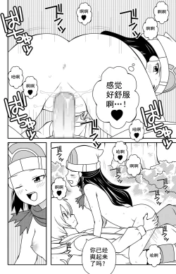 Page 15 of Pokemon: Breaking Dawn | 宝可梦钻石珍珠 小光本子