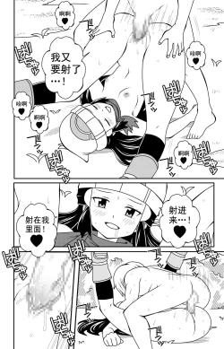 Page 16 of Pokemon: Breaking Dawn | 宝可梦钻石珍珠 小光本子
