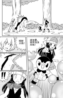 Page 7 of Pokemon: Breaking Dawn | 宝可梦钻石珍珠 小光本子