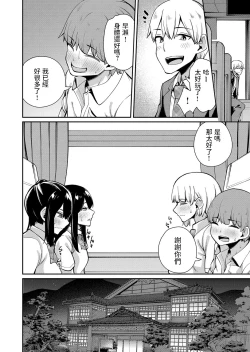 Page 10 of 僕だけ男!? ドキドキ発情修学旅行中文翻譯