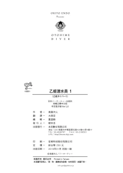 Page 209 of Otohime Diver | 乙姬潛水士