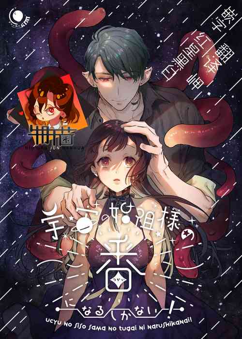 Download Ucyu no Siso Sama no Tugai ni Narushikanai!