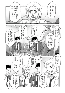 Page 4 of Heitanna Senjou de Bokura no Ai ga Ikinobiru Koto