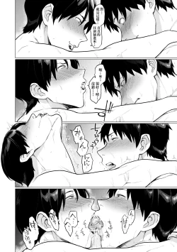 Page 79 of Futei with... Tokusouban