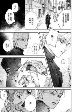 Page 11 of Kimi no Yoru ni Fureru | 触碰你的黑夜 Ch. 1-2