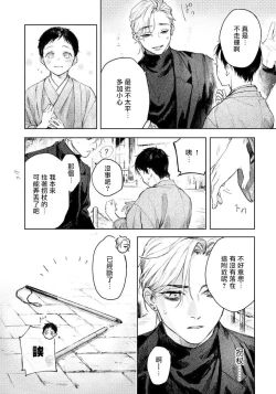 Page 16 of Kimi no Yoru ni Fureru | 触碰你的黑夜 Ch. 1-2